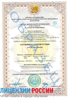 Образец сертификата соответствия Курчатов Сертификат ISO 9001